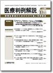 医療判例解説 vol.004 (発売日2006年10月15日) 表紙