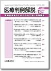 医療判例解説 vol.005 表紙