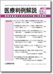 医療判例解説 vol.005 (発売日2006年12月15日) 表紙
