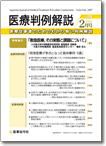 医療判例解説 vol.006 表紙