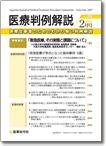 医療判例解説 vol.006 (発売日2007年02月15日) 表紙