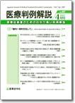 医療判例解説 vol.007 表紙