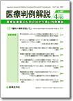 医療判例解説 vol.007 (発売日2007年04月15日) 表紙
