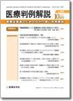 医療判例解説 vol.010 表紙