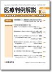 医療判例解説 vol.010 (発売日2007年10月15日) 表紙