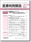 医療判例解説 vol.011 表紙