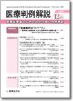 医療判例解説 vol.011 (発売日2007年12月15日) 表紙