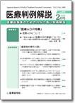 医療判例解説 vol.012 表紙