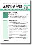 医療判例解説 vol.012 (発売日2008年02月15日) 表紙