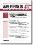 医療判例解説 vol.013 表紙