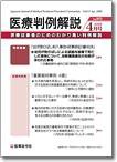 医療判例解説 vol.013 (発売日2008年04月15日) 表紙