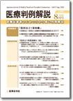 医療判例解説 vol.015 表紙