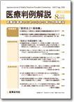 医療判例解説 vol.015 (発売日2008年08月15日) 表紙