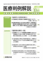医療判例解説 vol.016 表紙
