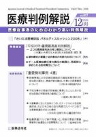 医療判例解説 vol.017 表紙