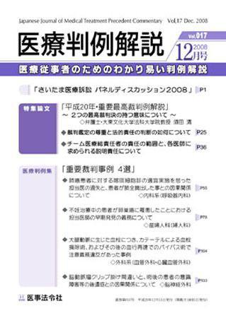 医療判例解説 vol.017 (発売日2008年12月15日) 表紙