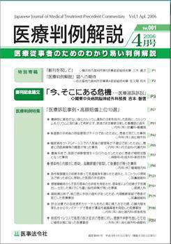 医療判例解説 vol.001 (発売日2006年04月15日) 表紙