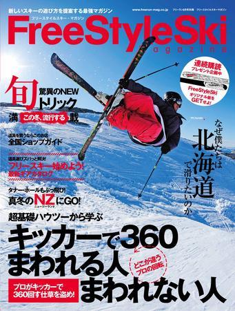 FreeStyleSki Magazine（フリースタイルスキー・マガジン） 第5号