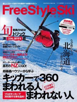 Freestyleski Magazine フリースタイルスキー マガジン 第5号 発売日08年09月19日 雑誌 定期購読の予約はfujisan