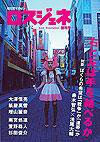 ロスジェネ 創刊号 (発売日2008年05月26日) 表紙