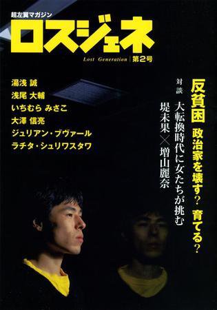 ロスジェネ 第2号 (発売日2008年12月26日) 表紙