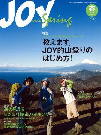 ワンダーフォーゲル 通巻72号 (発売日2009年02月28日) 表紙