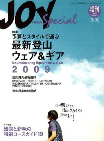ワンダーフォーゲル 通巻73号 (発売日2009年04月22日) 表紙