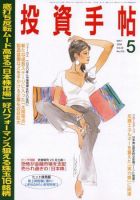 投資手帖 5月号 (発売日2008年04月20日) 表紙