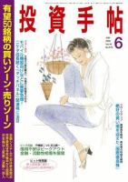 投資手帖 6月号 (発売日2008年05月20日) 表紙