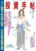 投資手帖 7月号 (発売日2008年06月20日) 表紙