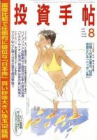 投資手帖 8月号 (発売日2008年07月20日) 表紙