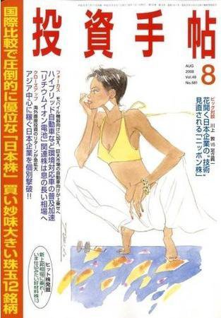 投資手帖 8月号 (発売日2008年07月20日) 表紙