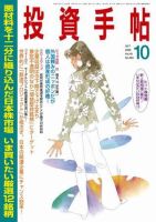 投資手帖 10月号 (発売日2008年09月20日) 表紙