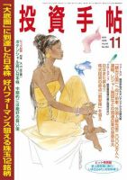 投資手帖 11月号 (発売日2008年10月20日) 表紙