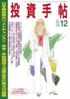 投資手帖 12月号 (発売日2008年11月20日) 表紙
