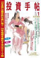 投資手帖 1月号 (発売日2008年12月18日) 表紙