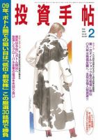 投資手帖 2月号 (発売日2009年01月21日) 表紙
