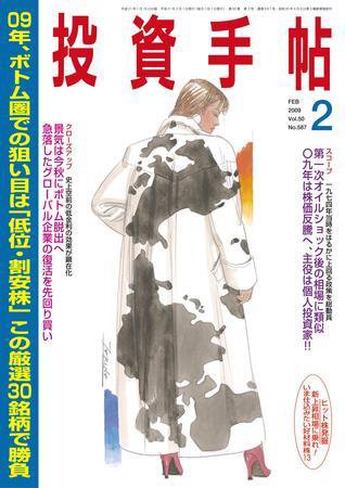 投資手帖 2月号 (発売日2009年01月21日) 表紙
