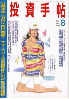 投資手帖 8月号 (発売日2007年07月20日) 表紙