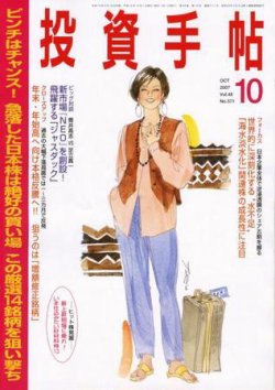投資手帖 10月号 (発売日2007年09月20日) 表紙