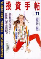 投資手帖 11月号 (発売日2007年10月20日) 表紙