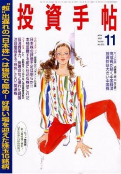 投資手帖 11月号 (発売日2007年10月20日) 表紙