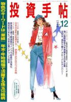 投資手帖 12月号 (発売日2007年11月20日) 表紙