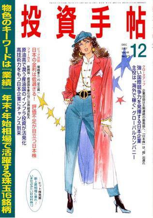 投資手帖 12月号 (発売日2007年11月20日) 表紙