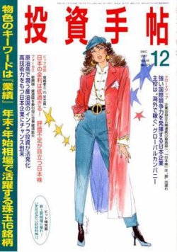 投資手帖 12月号 (発売日2007年11月20日) 表紙