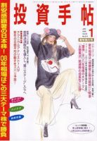 投資手帖 1月号 (発売日2007年12月18日) 表紙