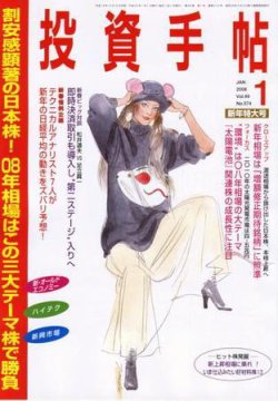 投資手帖 1月号 (発売日2007年12月18日) 表紙