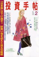 投資手帖 2月号 (発売日2008年01月21日) 表紙