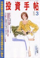 投資手帖 3月号 (発売日2008年02月20日) 表紙