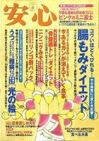 安心 6月号 表紙